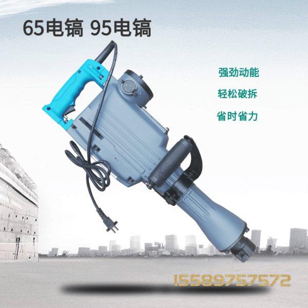 大功率电镐混泥土电镐65型95型开槽拆墙电动工具煤矿井下冲击钻,机械设备,矿山专用设备,淘宝优惠券,粉丝福利购,淘宝优惠卷