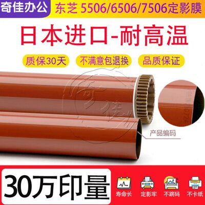 东芝ES 5506 5508A 6508A 7508A 8508A 定影膜 加热摸 钢膜带齿轮