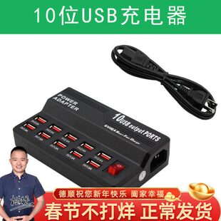 德顺10位快速多口USB充电器12A安卓手机平板只能插座快充插头多孔