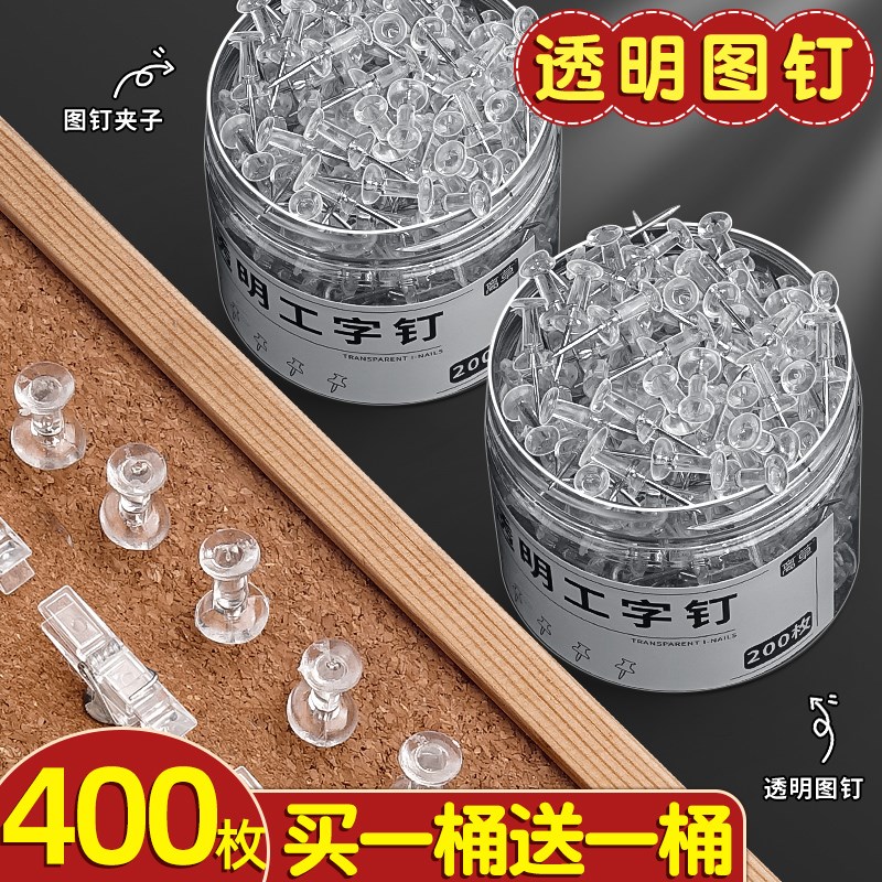 透明工字钉图钉手工大头针按钉毛o毡板钉子美工钉子固定器小图钉