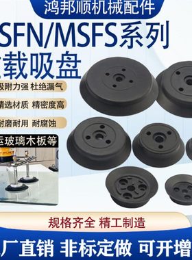 工业气动重载真空吸盘MSFN/MSFS-32/40/50/63/80/100/125机械手用