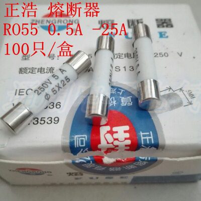 正浩3C认证陶瓷保险丝熔断器RO55 0.5A 250V 5*25MM 15元100只/盒