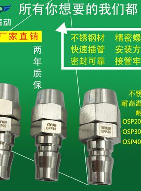 C式气管全不锈钢自锁接头公母头OPP20 30 40 OSP20 30 40