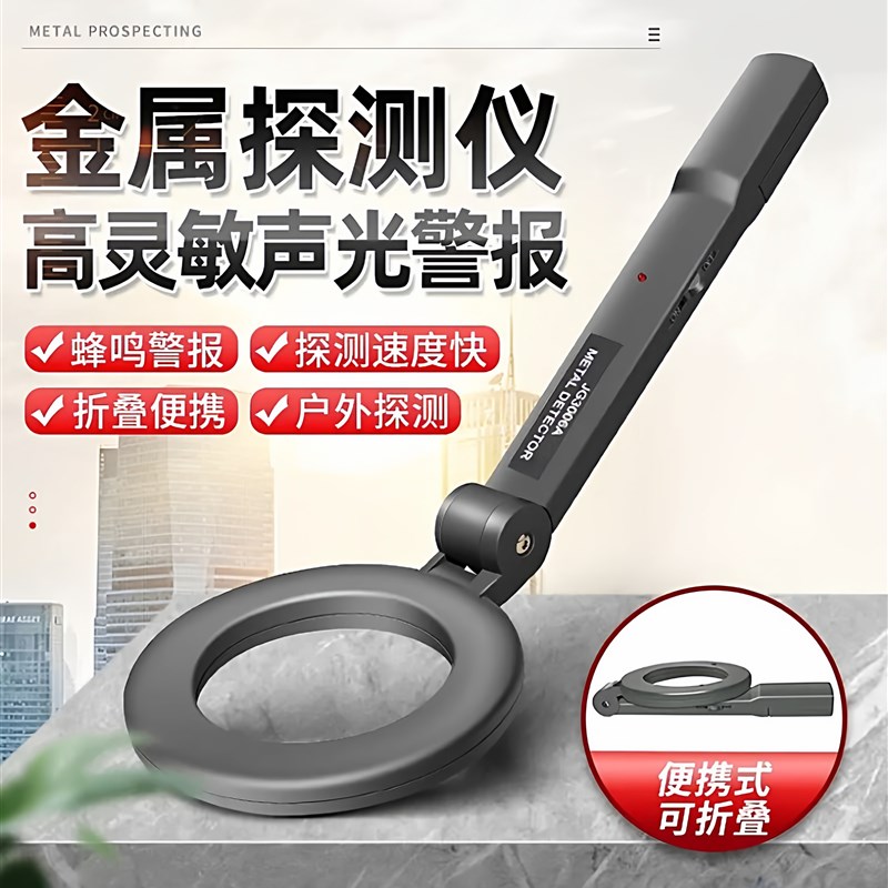 金属探测仪手持式高灵敏小型w考场安检仪手机户外检测扫描探测器