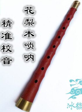 师傅精准校音 红花梨唢呐杆31cm椭圆形平均孔 民间唢呐舞台唢呐杆