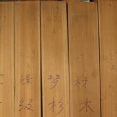 斫琴面板 杉木琴板 古琴原材料 古琴面板 百年老杉木古琴板