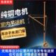 室内吊运机家用装 支架 修小吊机220V小型升降吊沙机门窗吊机立柱式