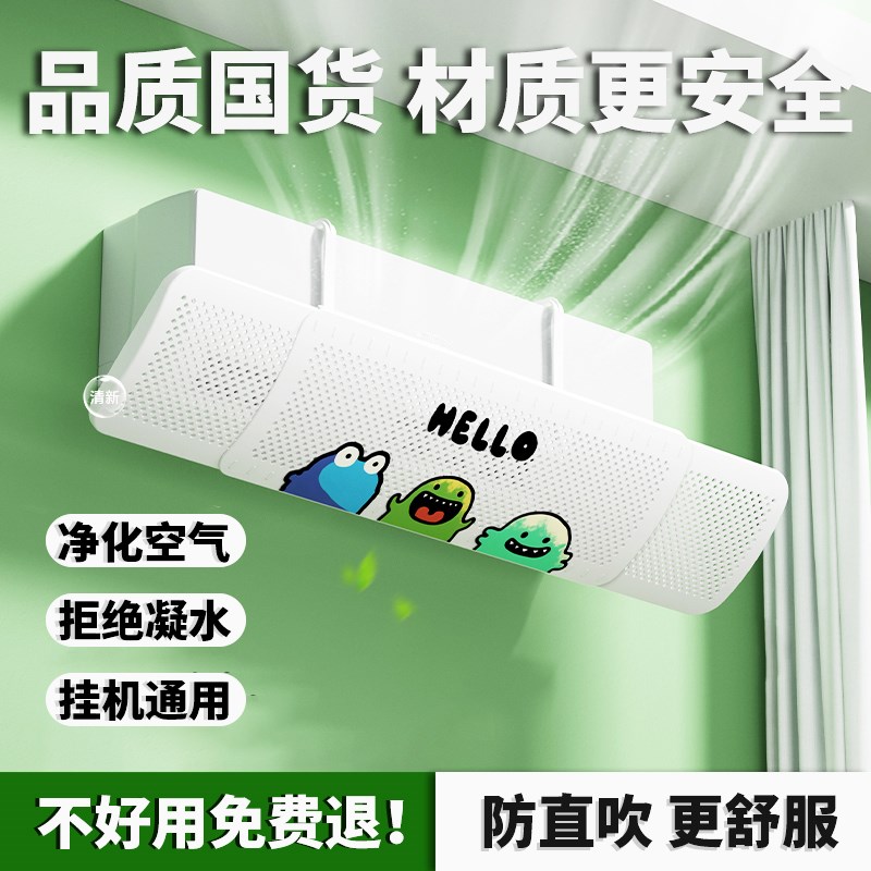 空调挡风板出风口通用挂式挡板坐月子I防直吹挡风帘罩冷气导风板