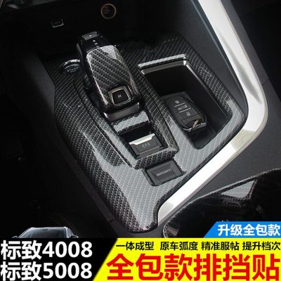 标致新4008 5008排挡装饰亮框 标志4008汽车内饰改装专用排挡框片