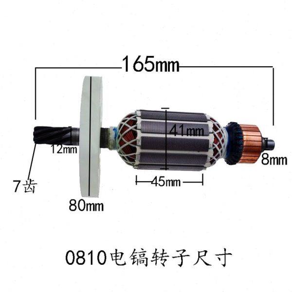 0810电镐转子7齿通用型纯铜电机转子定子电动工具配件精品配件