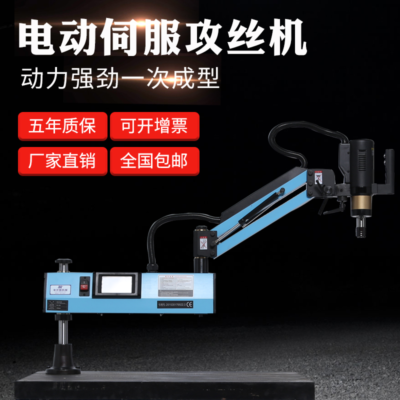 M3-M16智能电动攻丝机伺服M6-M30摇臂K数控电动攻丝机全自动攻牙