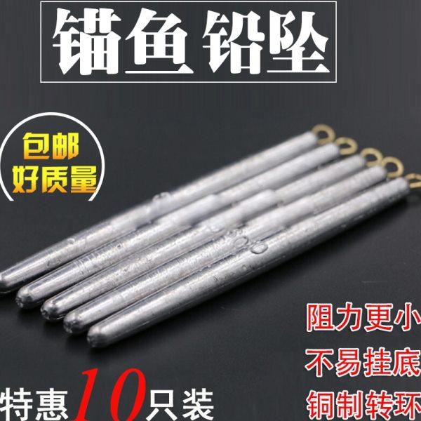 【10只装】长条锚鱼铅坠低阻力防挂底带环挂鱼坠铅笔铅坨渔具配件,户外/登山/野营/旅行用品,铅坠,淘宝优惠券,粉丝福利购,淘宝优惠卷