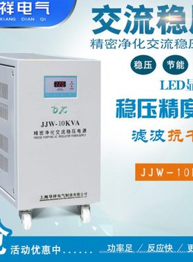 jjw-10kva精密净化滤波稳压器10000VA 220V交流稳压电源 现货