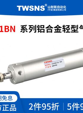 TWSNS铝合金轻型气缸CG1BN缸径40/50/63行程100/175/350/500