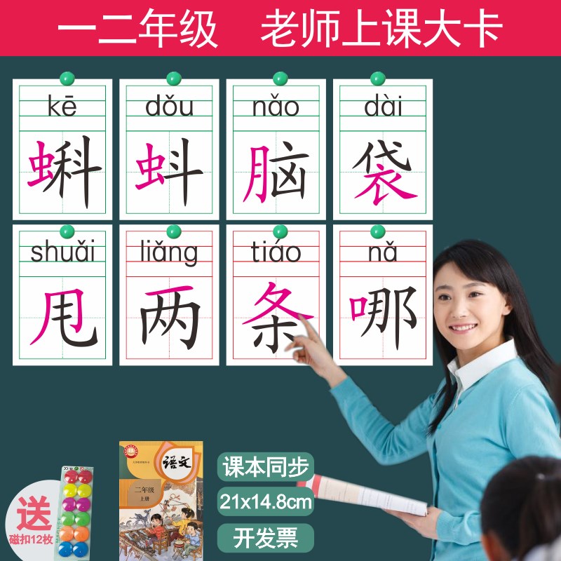 2025现货】部编人教版老u师教具二年级上下课堂生字识字大厚卡片