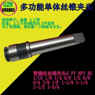 管螺纹丝锥夹头NPT丝锥夹头PT丝锥夹头RC丝锥夹头G丝锥夹头Z