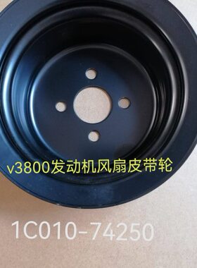 久保田M704k 854 954 拖拉机v3800发动机风扇皮带轮1C010-74250