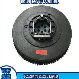 包邮 ICE国邦RS32驾驶式 洗地机刷盘刷子盘刷刷头ICE洗地机配件