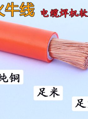 电镀火牛线橙色电焊线10 16 25 35 50 70 95 120 150 185 240平方