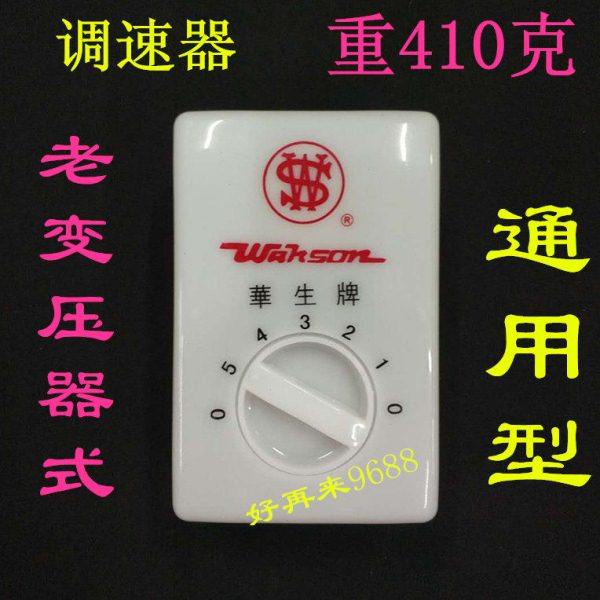 通用吊扇调速器5档位电扇开关 电风扇墙壁明装变压器变速开关配件