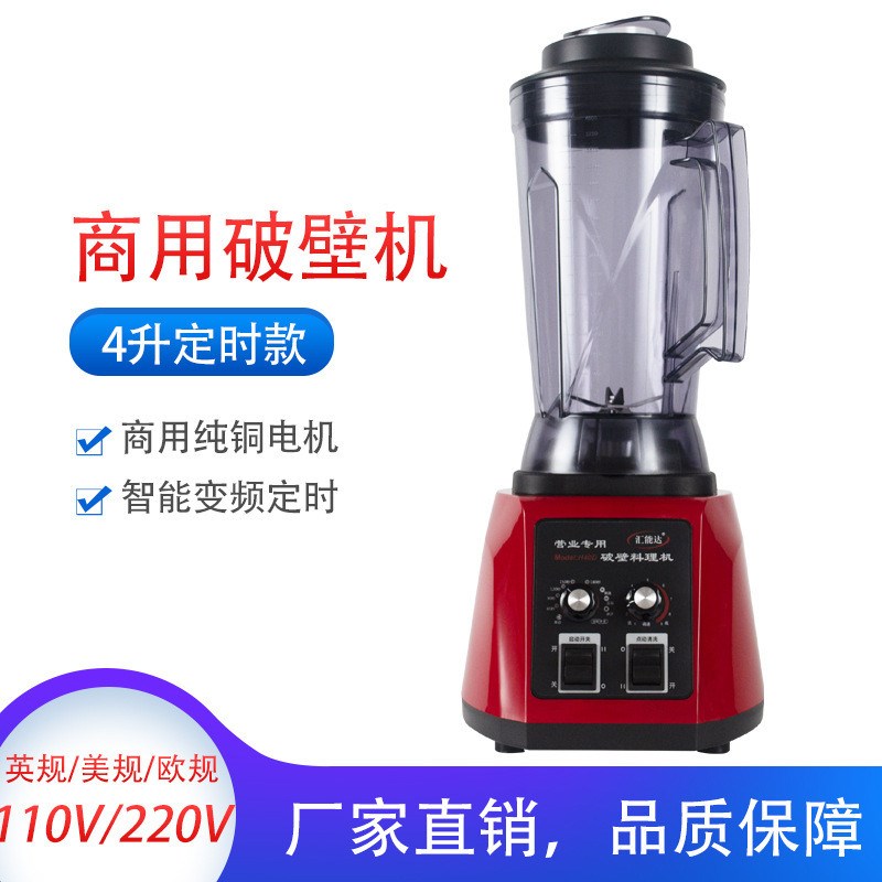 破壁机商c用大容量豆浆机早餐店用现磨无渣免过滤大功率4升沙冰机