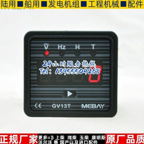 GVDC13-12交流数显 频率 计时表 发电机多功能数字显示仪表MEBAY