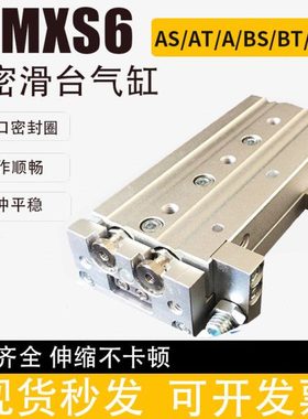 小型气动精密导轨滑台气缸MXS/MXSL6-10AS/20AT/30/40/50A