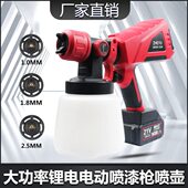 电动喷漆枪充电汽车漆喷枪锂电油漆枪无线喷壶大功率乳胶漆涂料枪