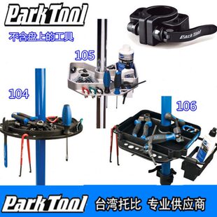 105 106 铝铸零件盒盘 自行车维修架修车架工具托盘104 Parktool