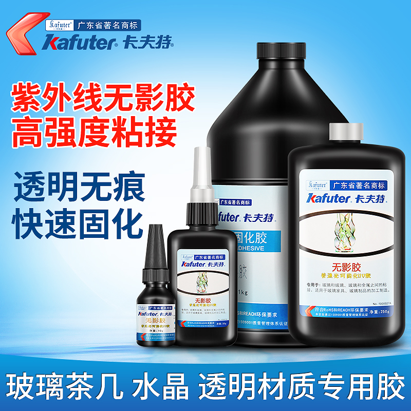 特V无影胶紫外线灯固化无形胶水能粘玻璃茶几金属桌子水晶饰品快