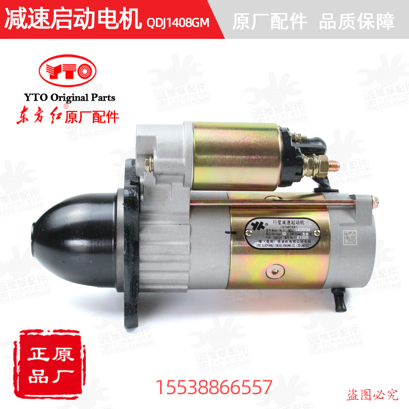 【原厂正品】东方红拖拉机发动机QDJ1408GM减速启动电机起动马达