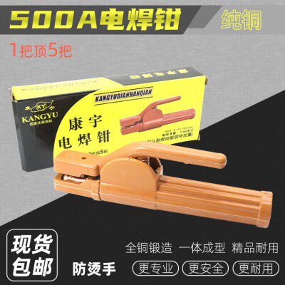 家用电焊机纯铜焊把钳500A工业级加厚不烫手电焊钳焊机接线夹子