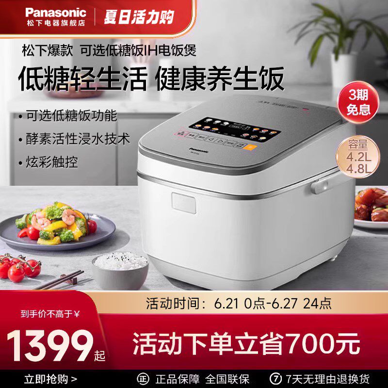 松下电饭煲低糖厨房家用日本IH变频智能大容量酵素饭电饭锅HT155