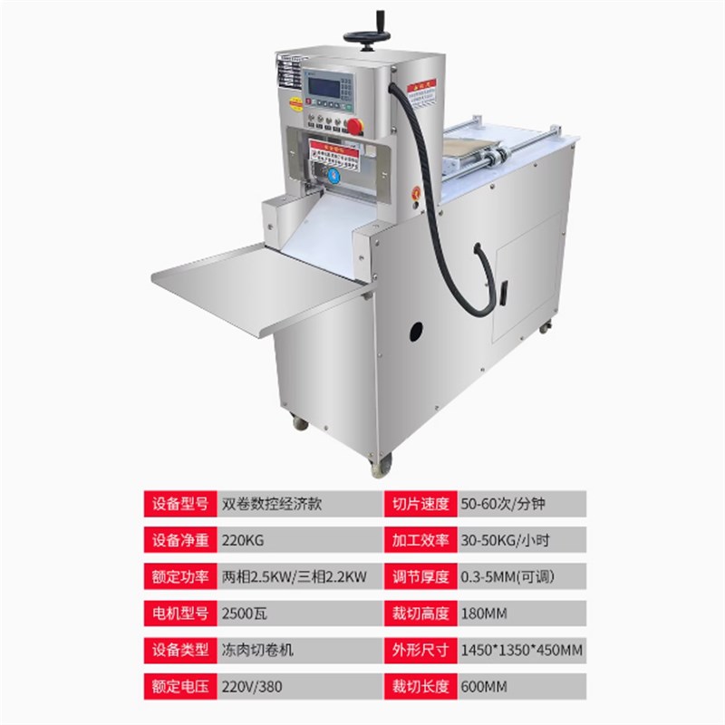 全自动羊肉数控牛羊肉切片机商用冻E肉肥牛五花肉切肉年糕阿胶机