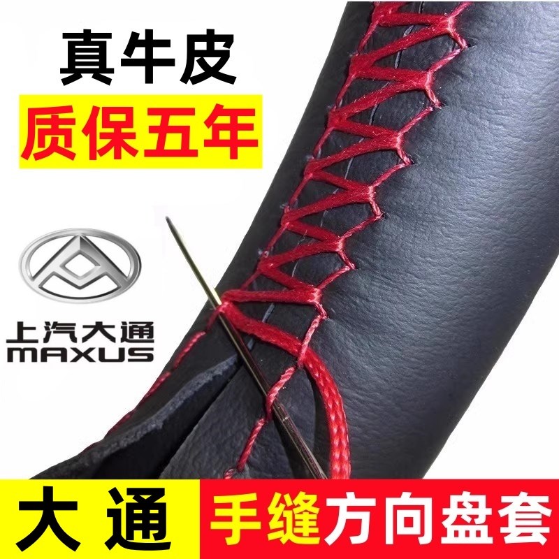 上汽大通T60 V80 EG10 G10汽车方向盘套大通D90手缝D.型真皮把套