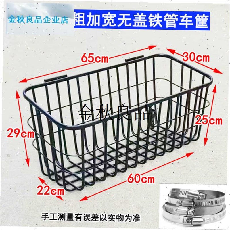 65cm长无e盖加粗加宽铁管车筐电动三H轮车后置储物筐车篮菜篮车篓