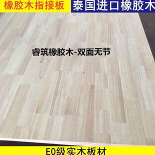 14mm橡胶木实木集成材 E0级 无节拼接板插指接板实木家具板衣柜板