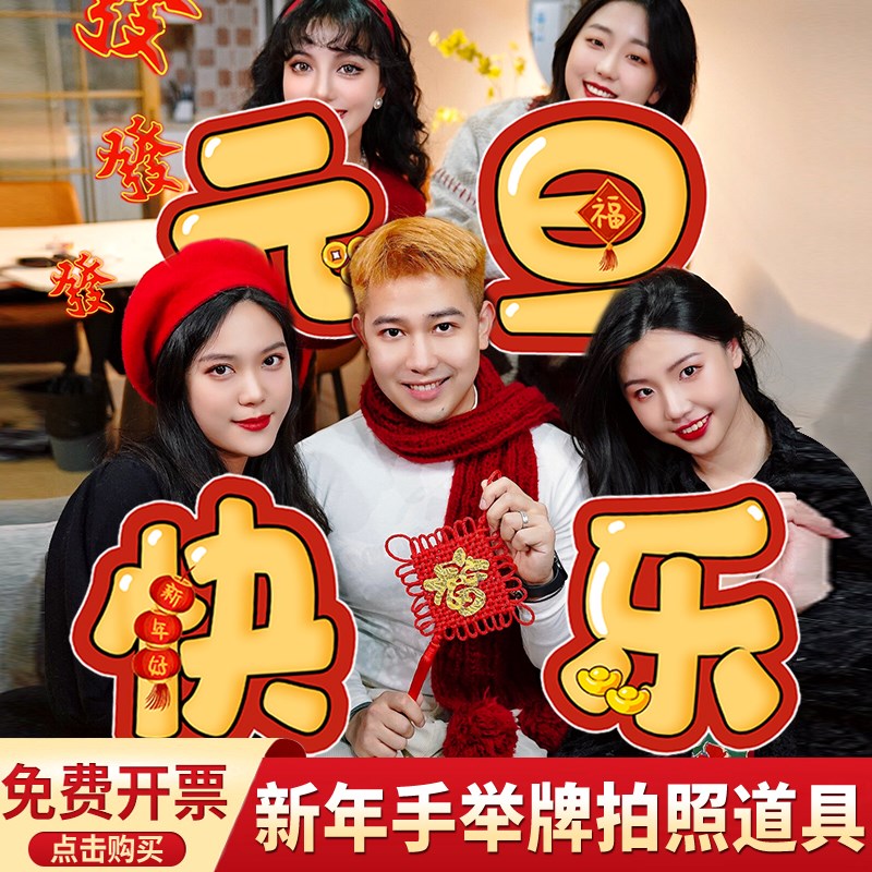 2025新年开门红装饰场景布置幼儿园公司年会手举牌拍照道具kt板