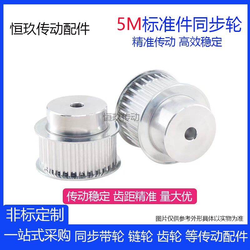 5M带台阶标准件同步轮5M32T/33/34B/35/36齿同步带轮 16/21/27槽