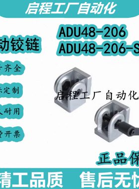 原装型材专用配件 活动铰链  欧标20系列 ADU48-206-S  ADU48-206