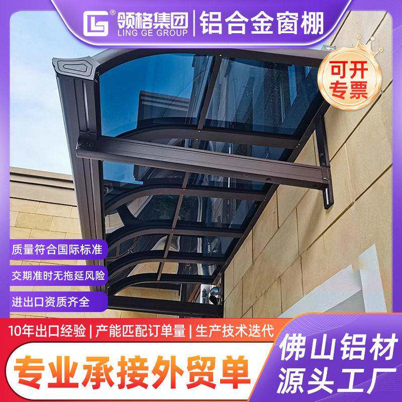 铝合金雨棚窗户棚门上雨搭遮雨棚遮阳篷/雨篷/车篷/