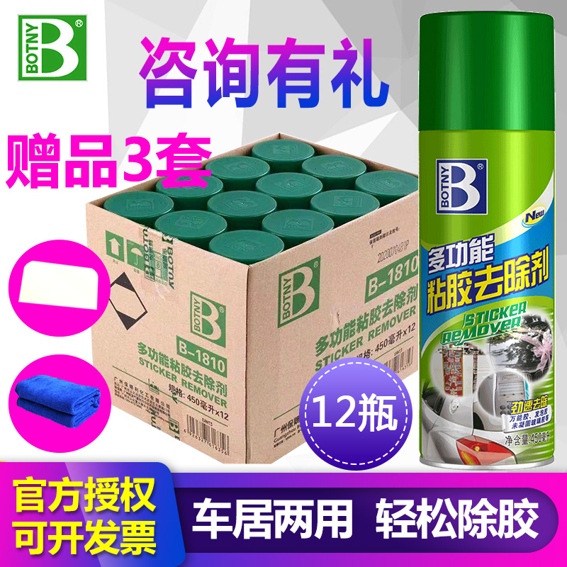 整箱12瓶保赐利除胶剂不干胶粘胶去除剂玻璃残胶双面胶强力清洗剂