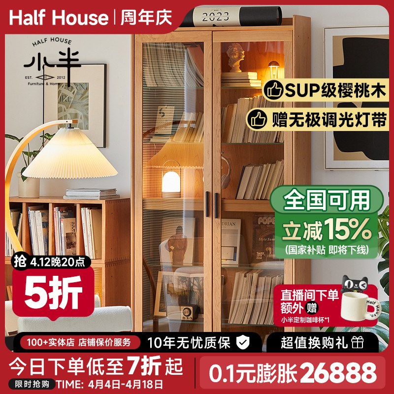 小半家具实木书柜玻璃门樱桃木客厅组合展示柜落地收纳柜防尘书架