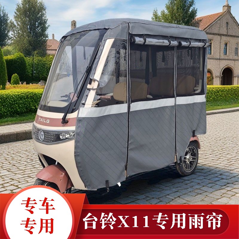 台铃x11大安星月1号专用电动三轮车雨帘棚玉骑铃凤凰凤佳雨车蓬