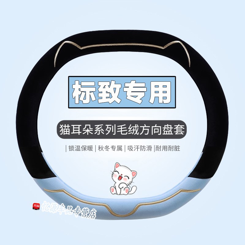 东风标致508L 4008 5008防滑408 308标志e2008方向盘套冬季毛绒女