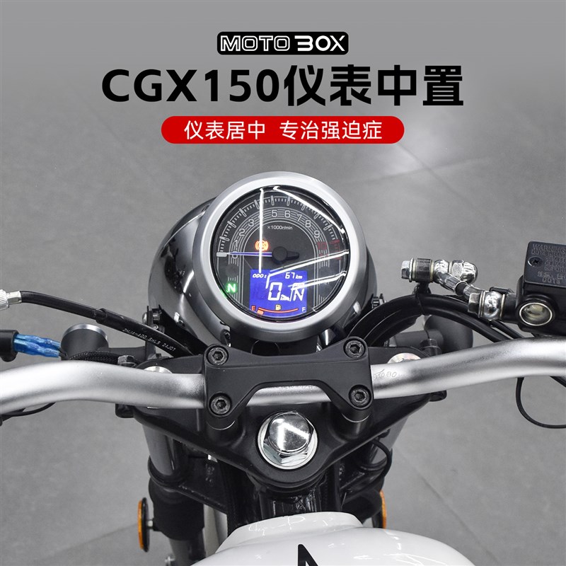 适用本田CGX150改装仪表中置支架不锈钢中置码表电子门锁侧移配件