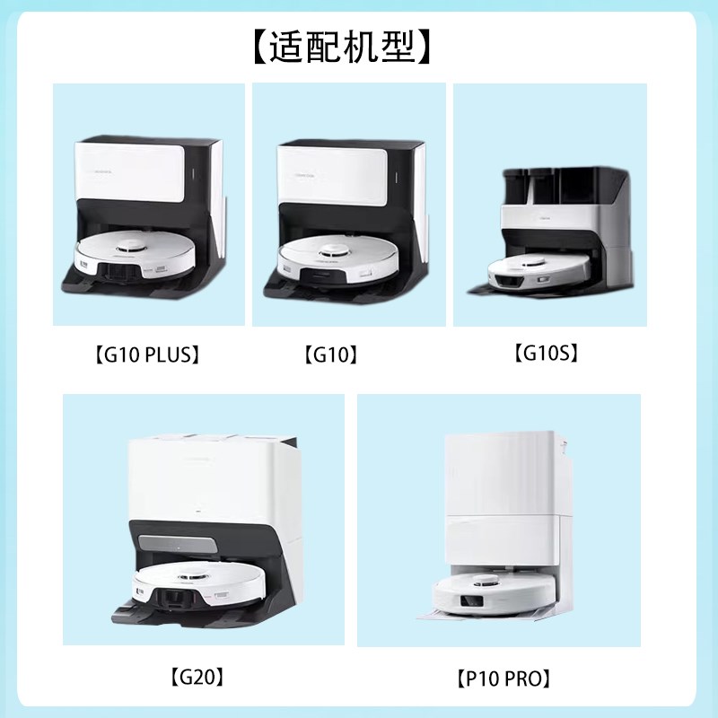 适配石头G10/G10S/P10等扫地机器人自动上下水装置换水套件配件