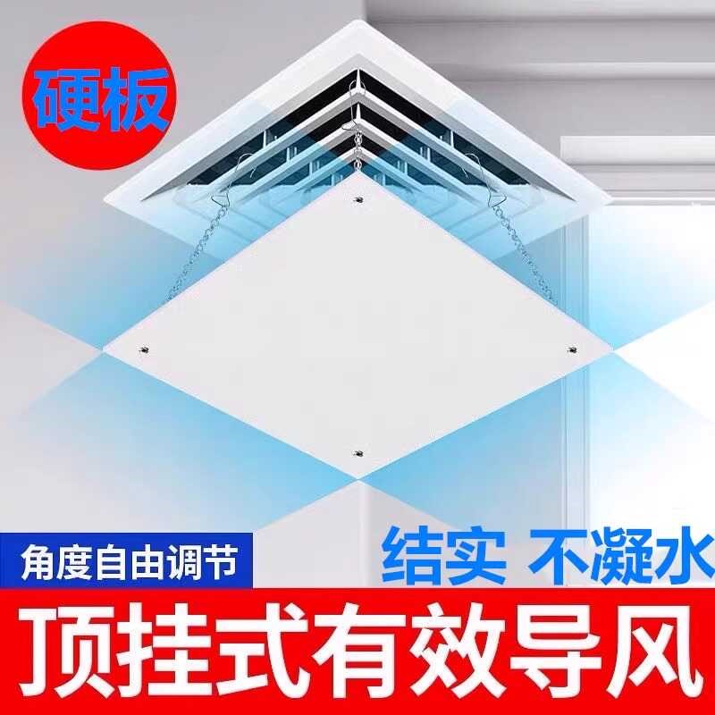 正方形中央空调出风口2024新款办公室通用风管机导遮风罩天花机