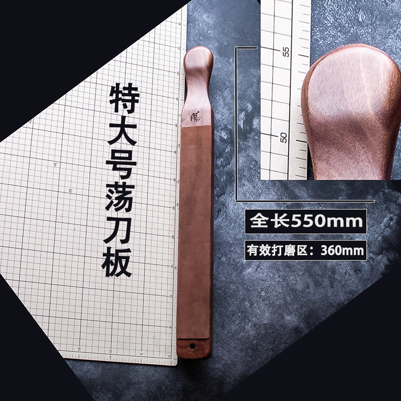 黑胡桃木特大超大号荡刀板真牛皮研磨去毛刺大刀厨刀菜刀打磨工具