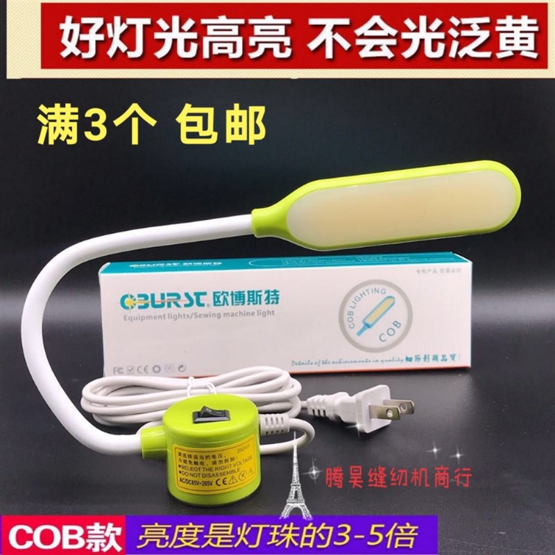 缝纫机灯LED工作灯工业平车灯吸铁车衣灯照明灯车头灯6W灯 衣车灯